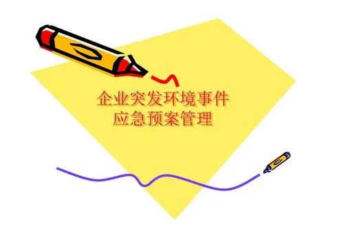 環(huán)境應(yīng)急預(yù)案什么時(shí)間完成備案？